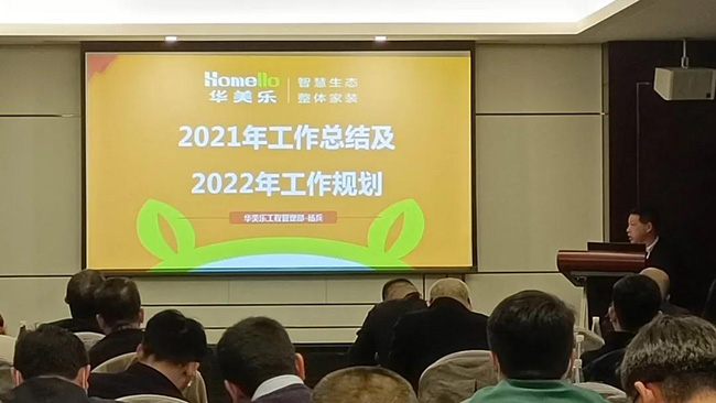 再出發(fā)！華美樂家居集團2022年干部經(jīng)營研討會回顧！